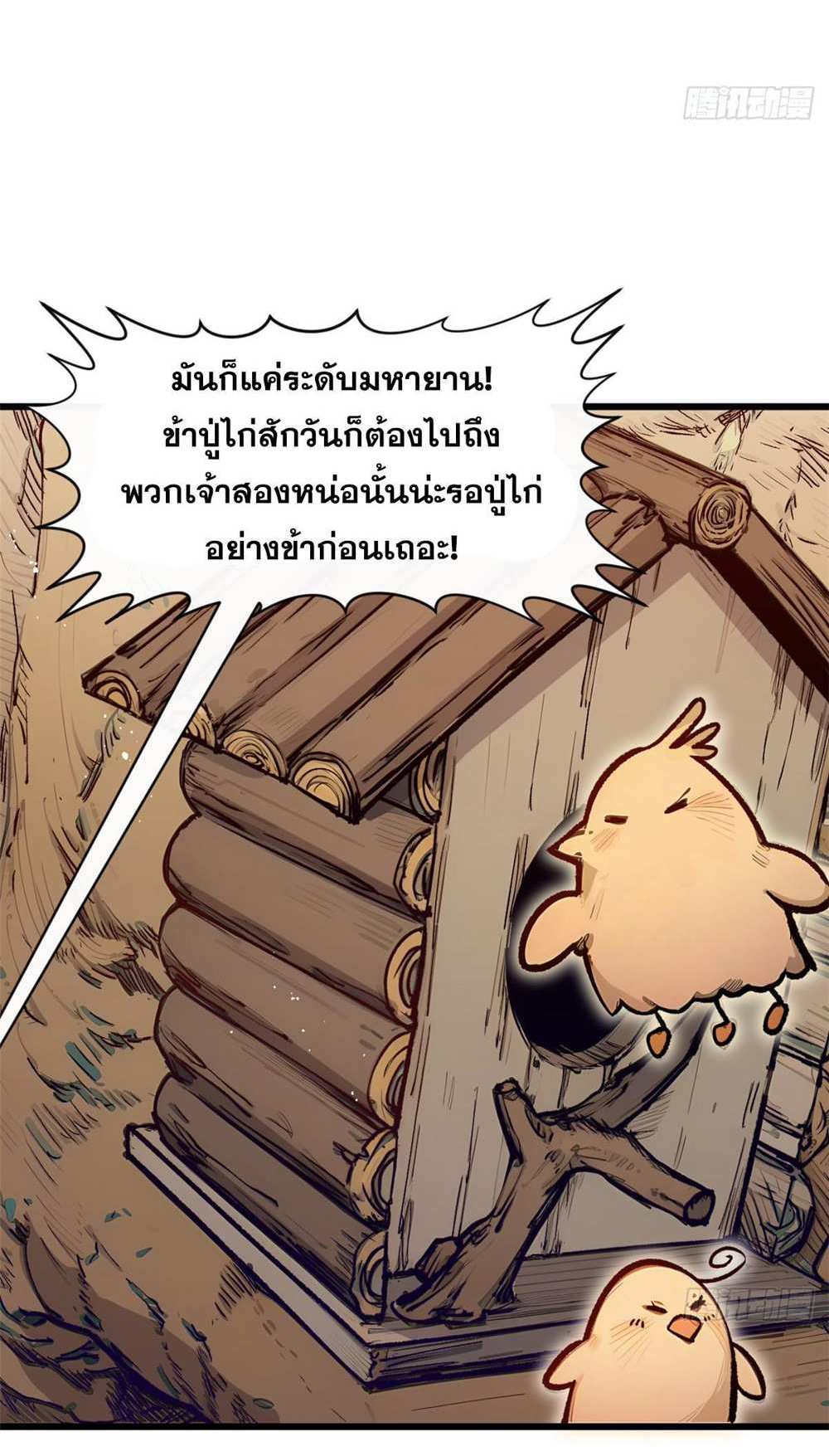 Top Tier Providence แปลไทย