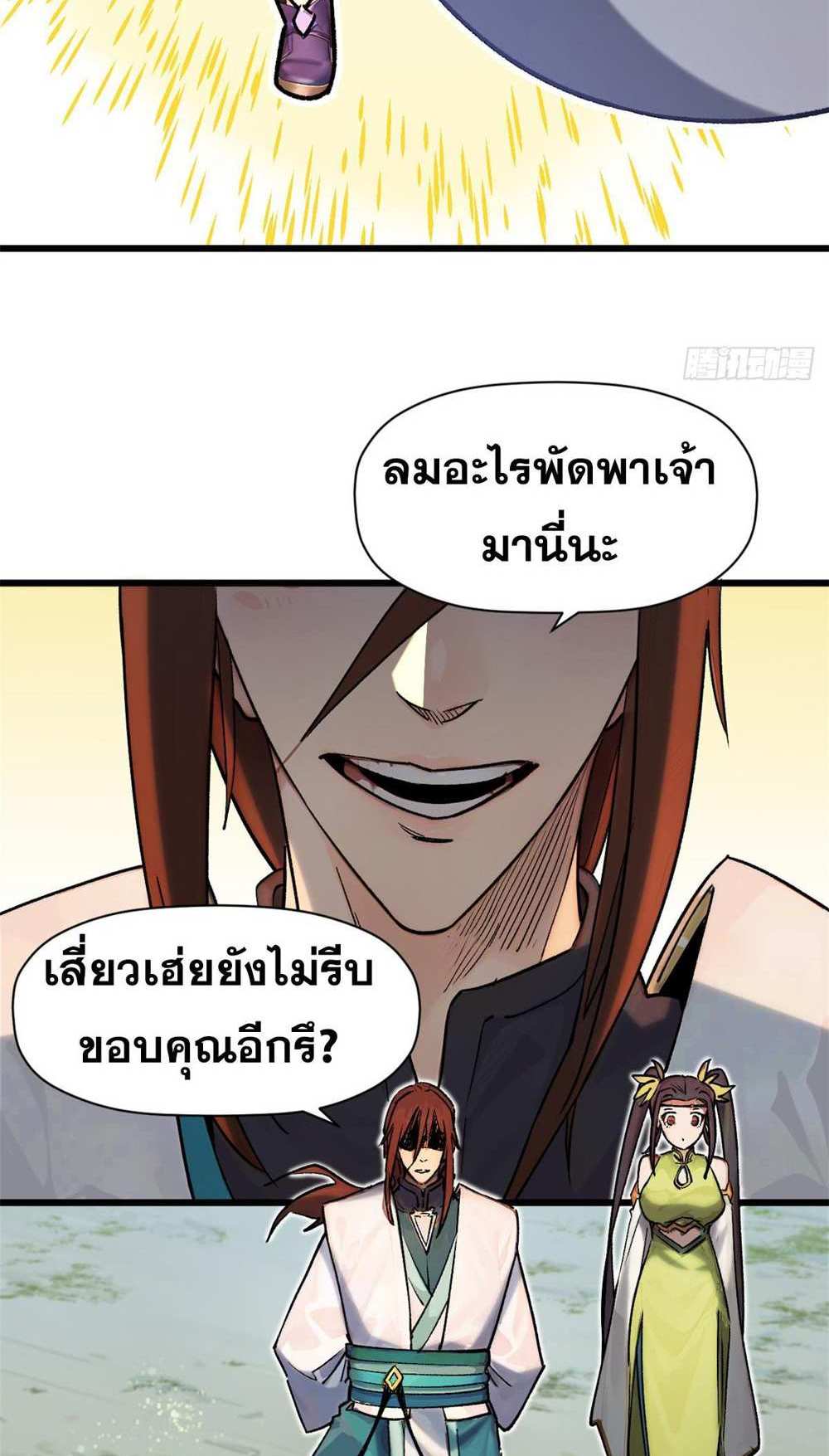 Top Tier Providence แปลไทย