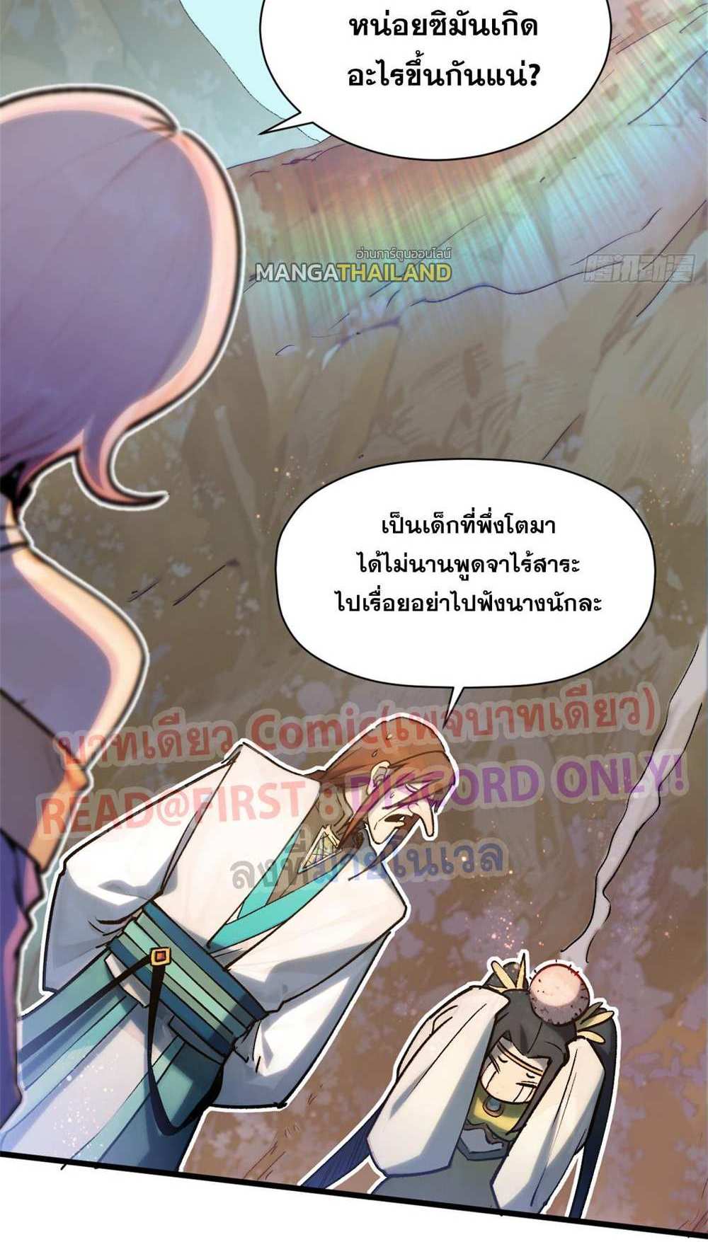 Top Tier Providence แปลไทย