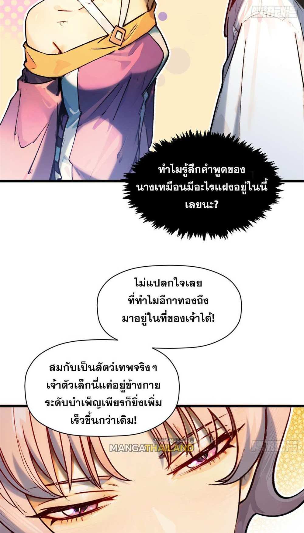 Top Tier Providence แปลไทย