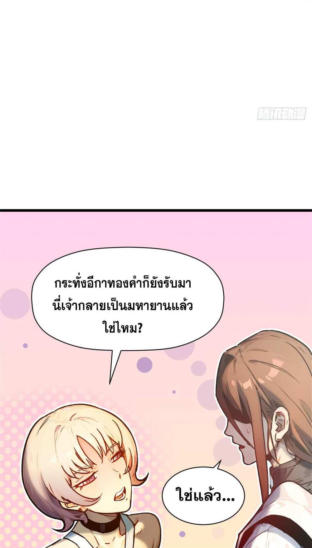 Top Tier Providence แปลไทย