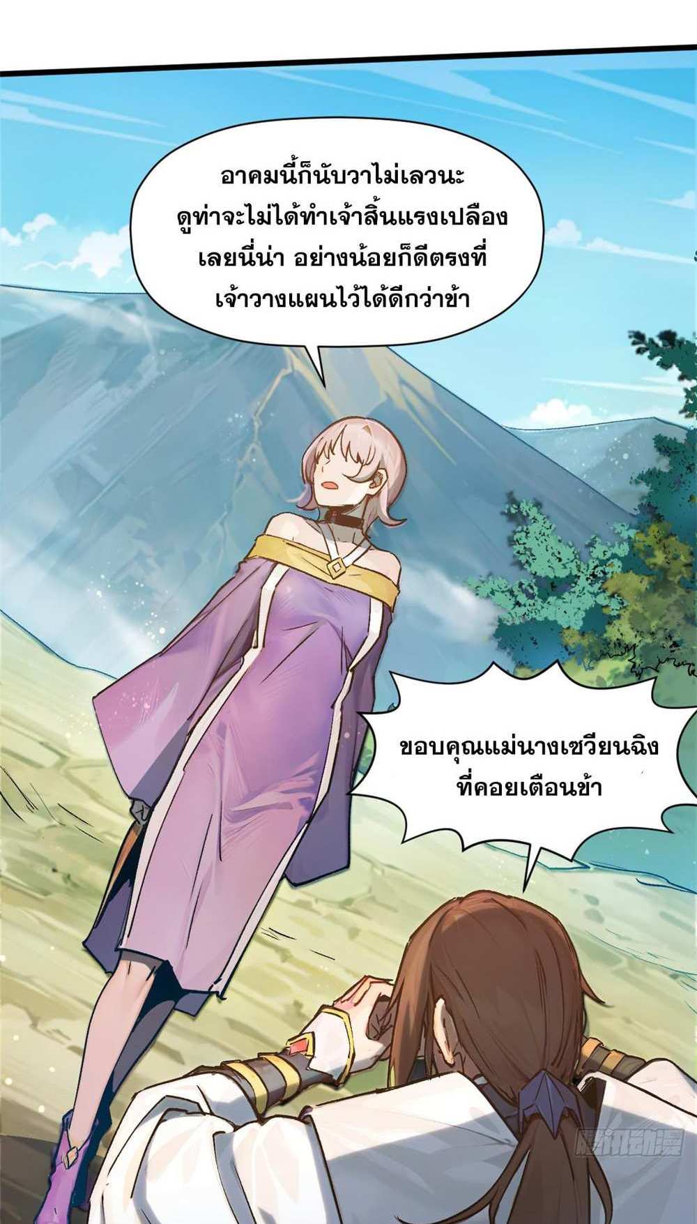 Top Tier Providence แปลไทย