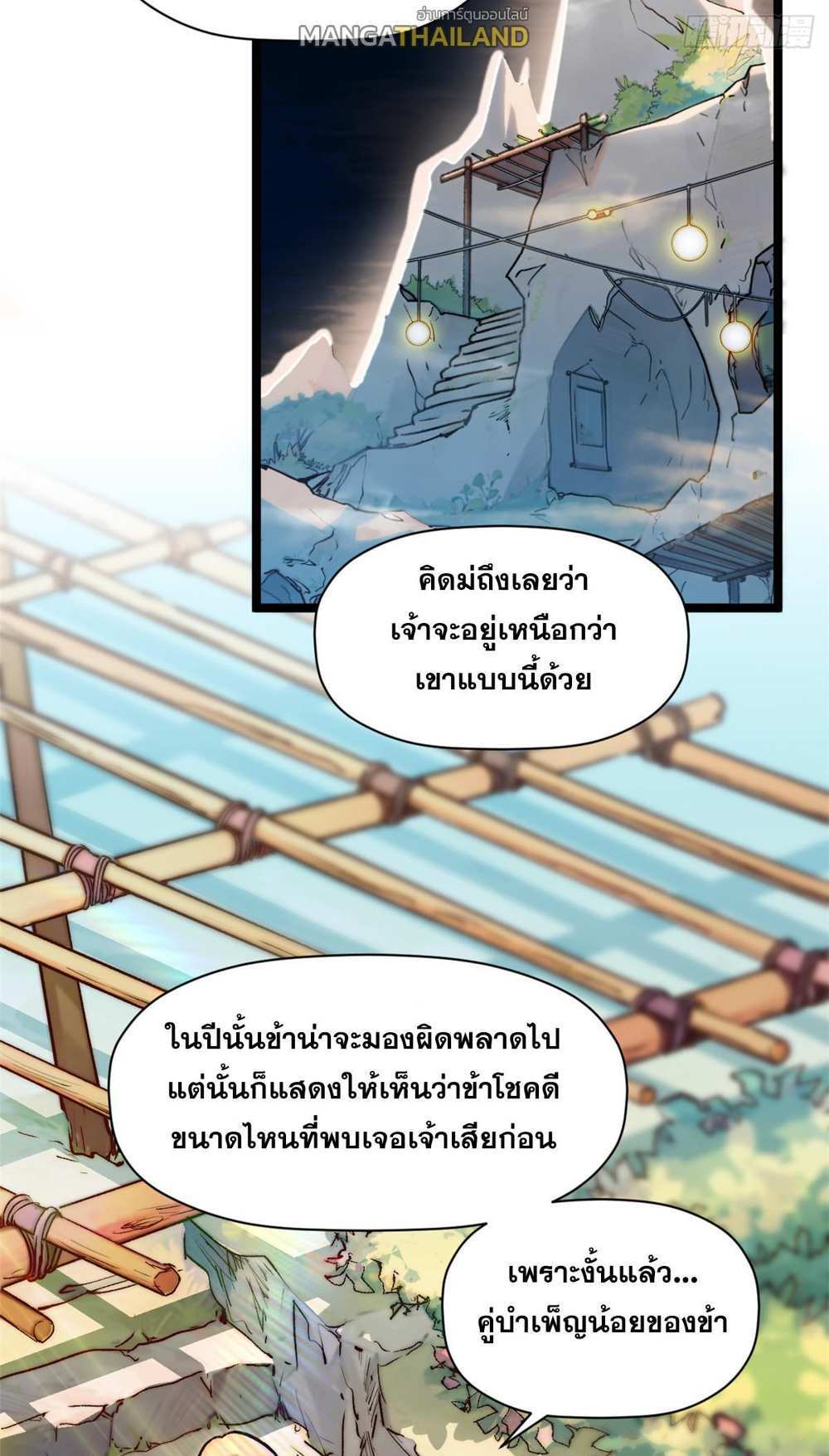 Top Tier Providence แปลไทย