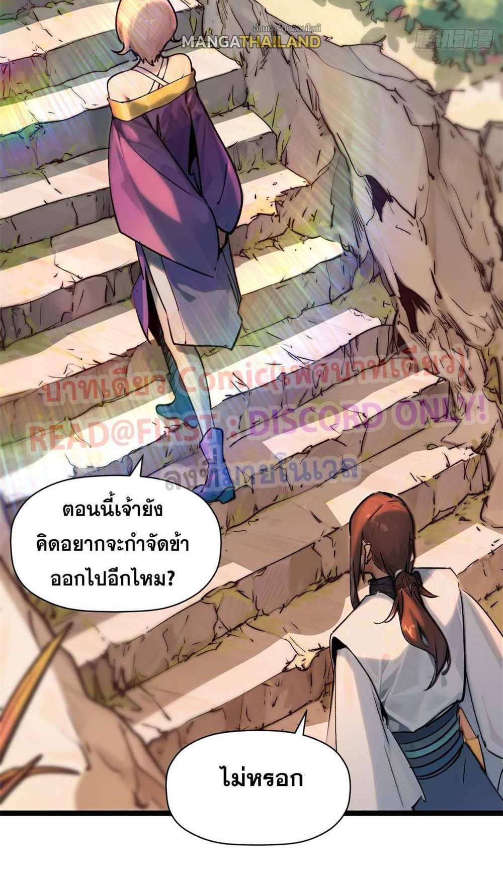 Top Tier Providence แปลไทย