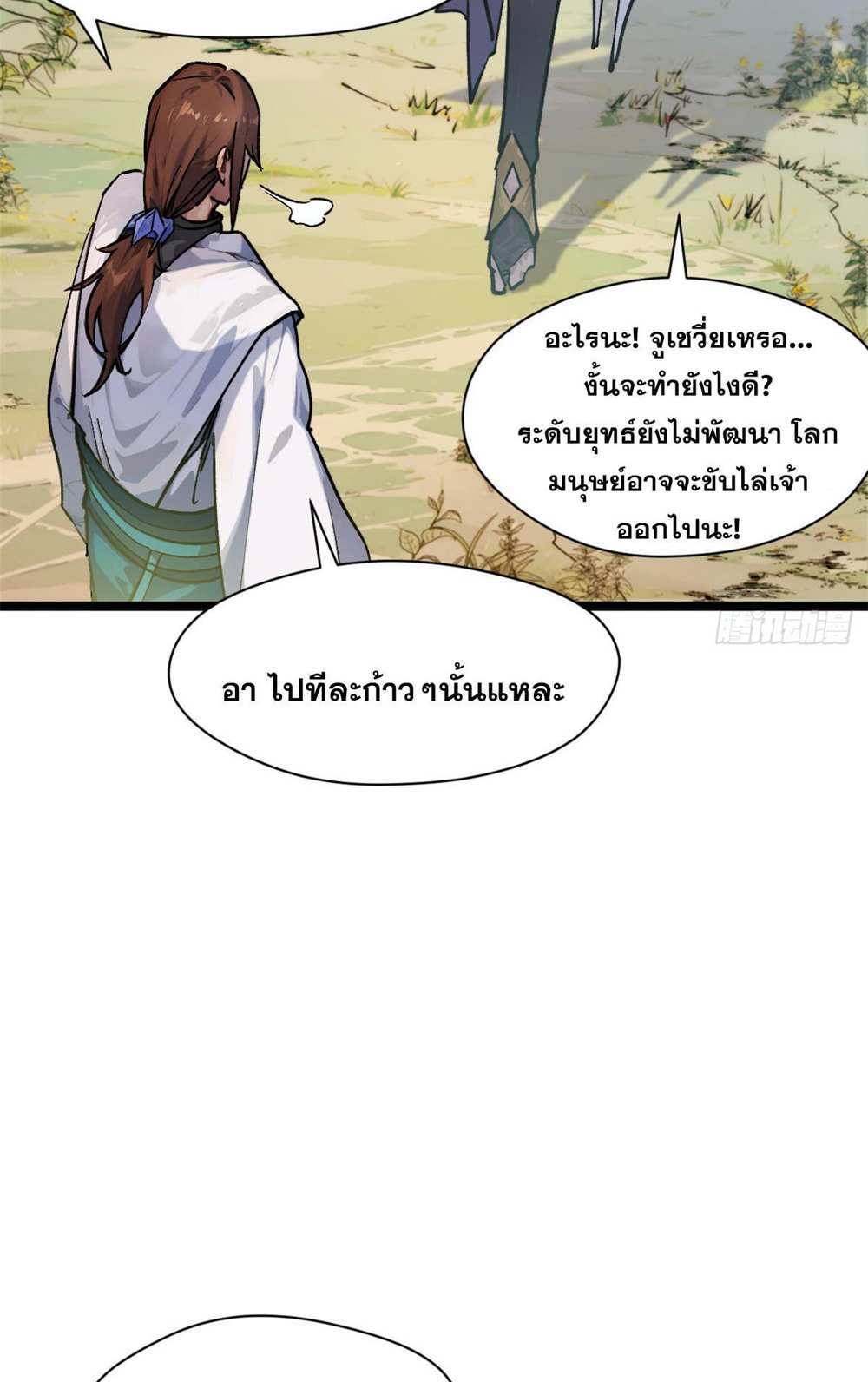 Top Tier Providence แปลไทย