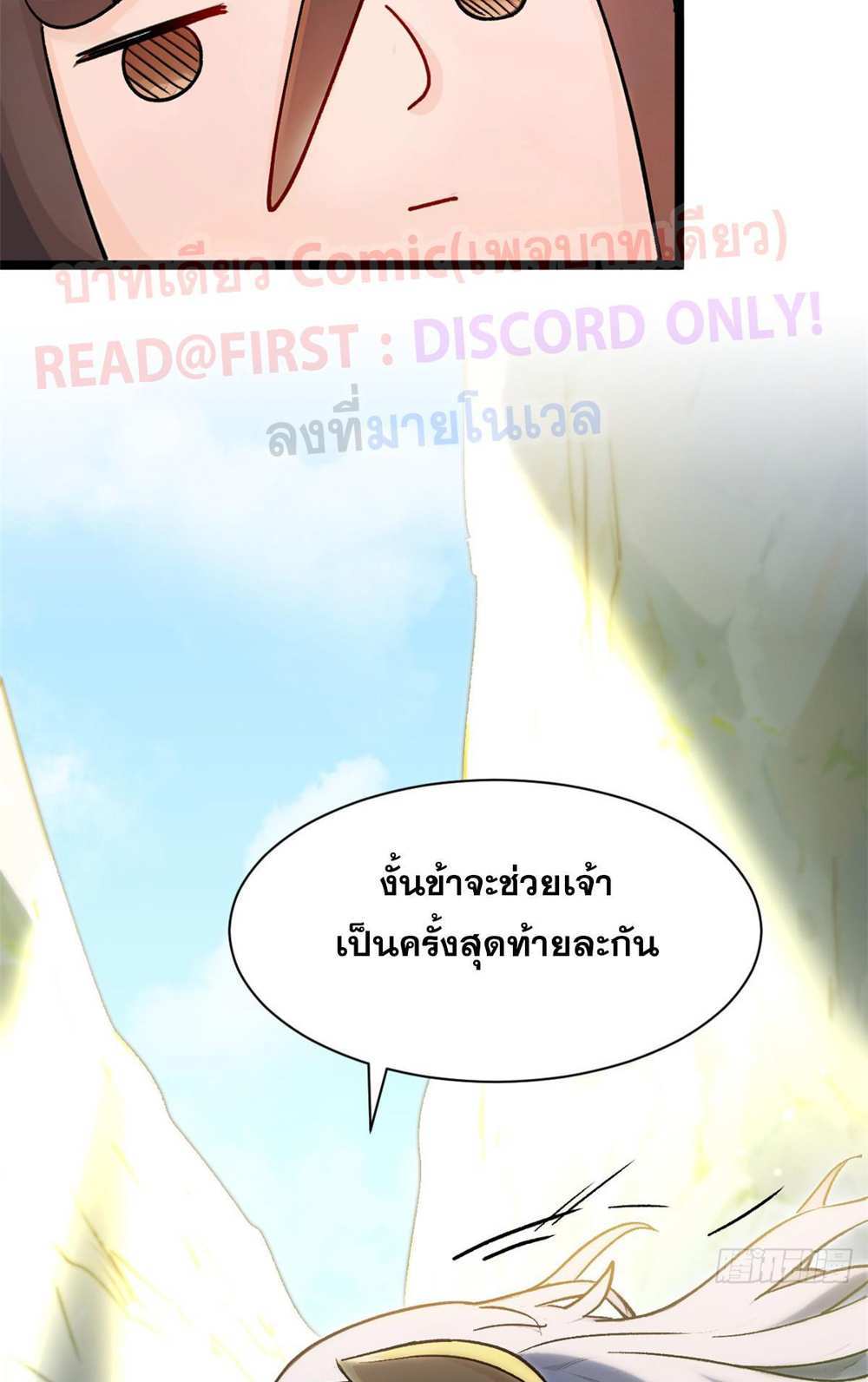 Top Tier Providence แปลไทย