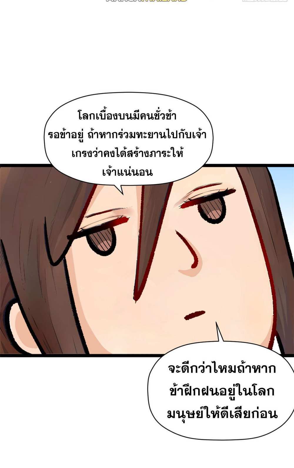 Top Tier Providence แปลไทย