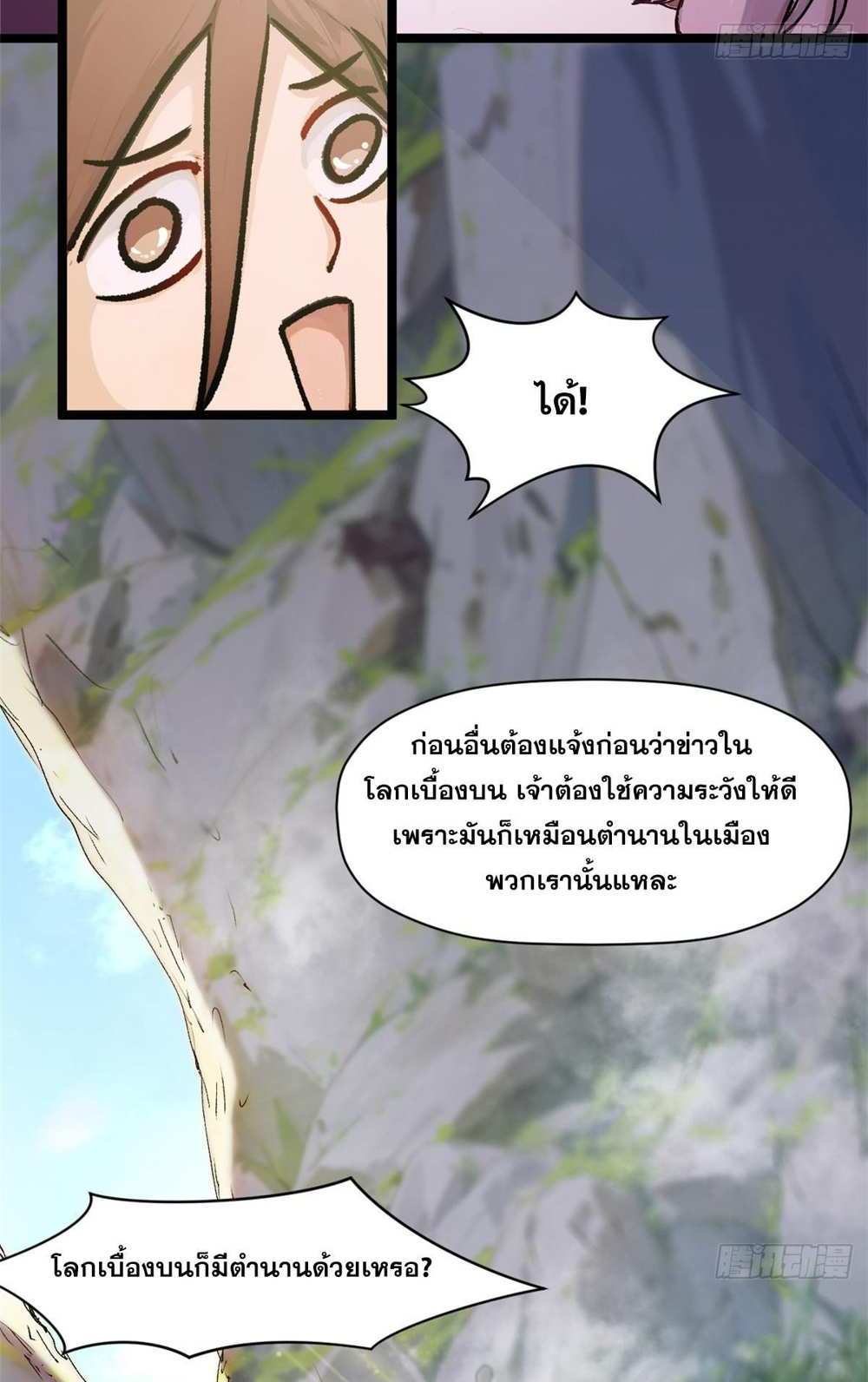 Top Tier Providence แปลไทย