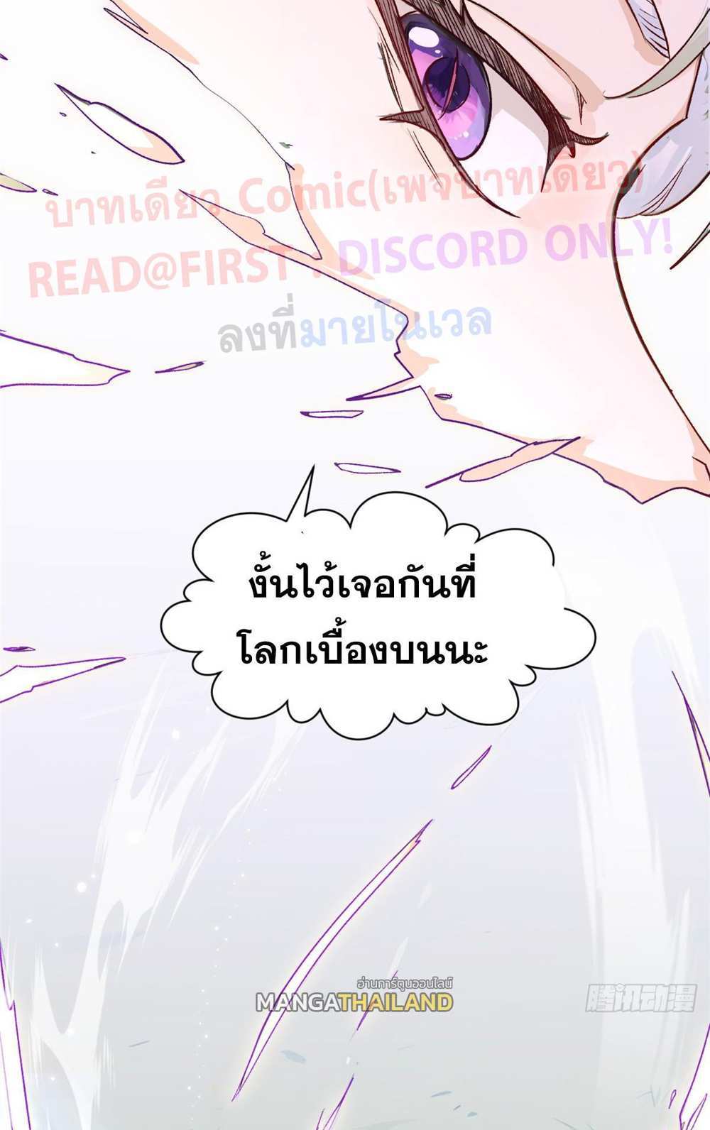 Top Tier Providence แปลไทย