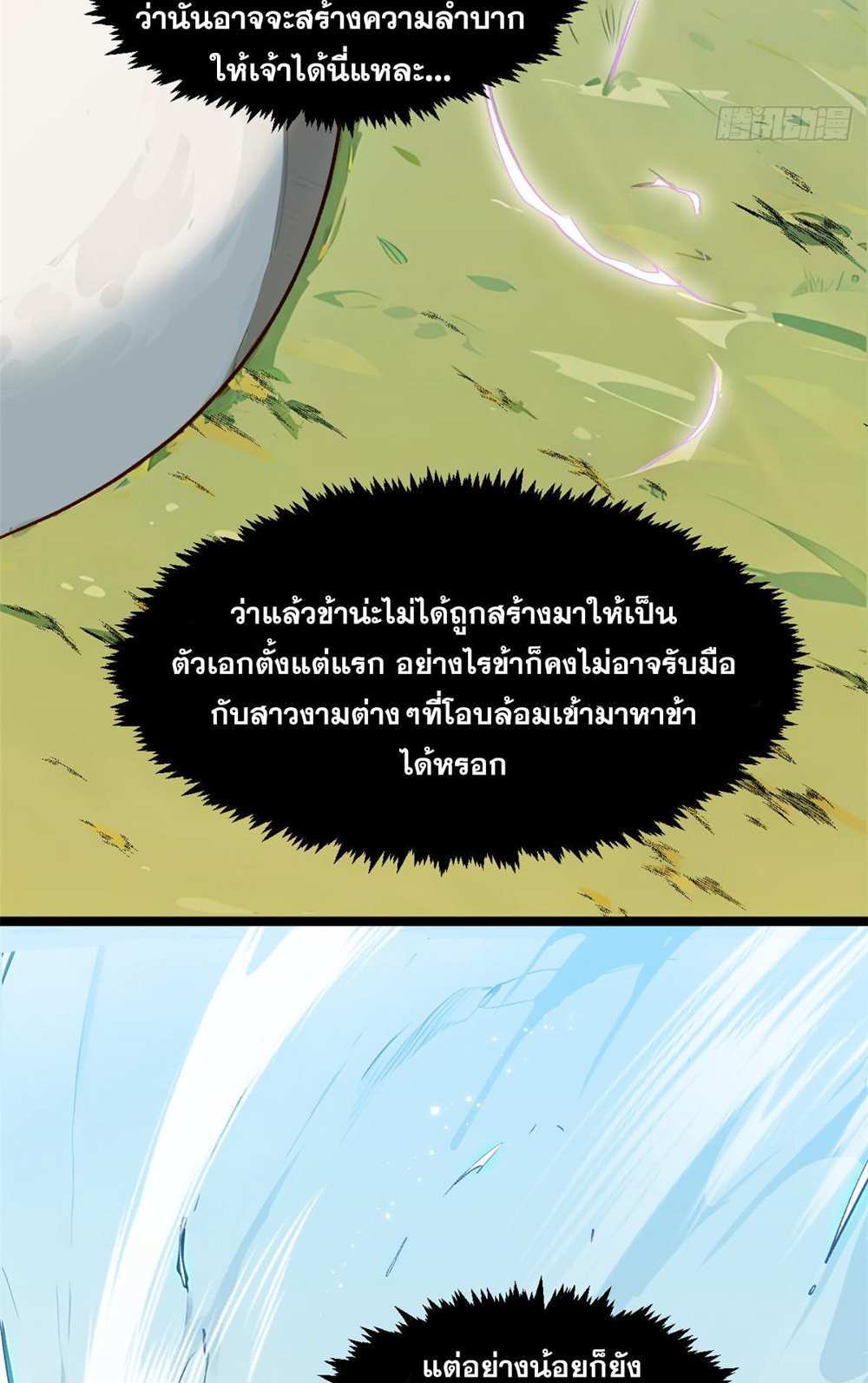 Top Tier Providence แปลไทย