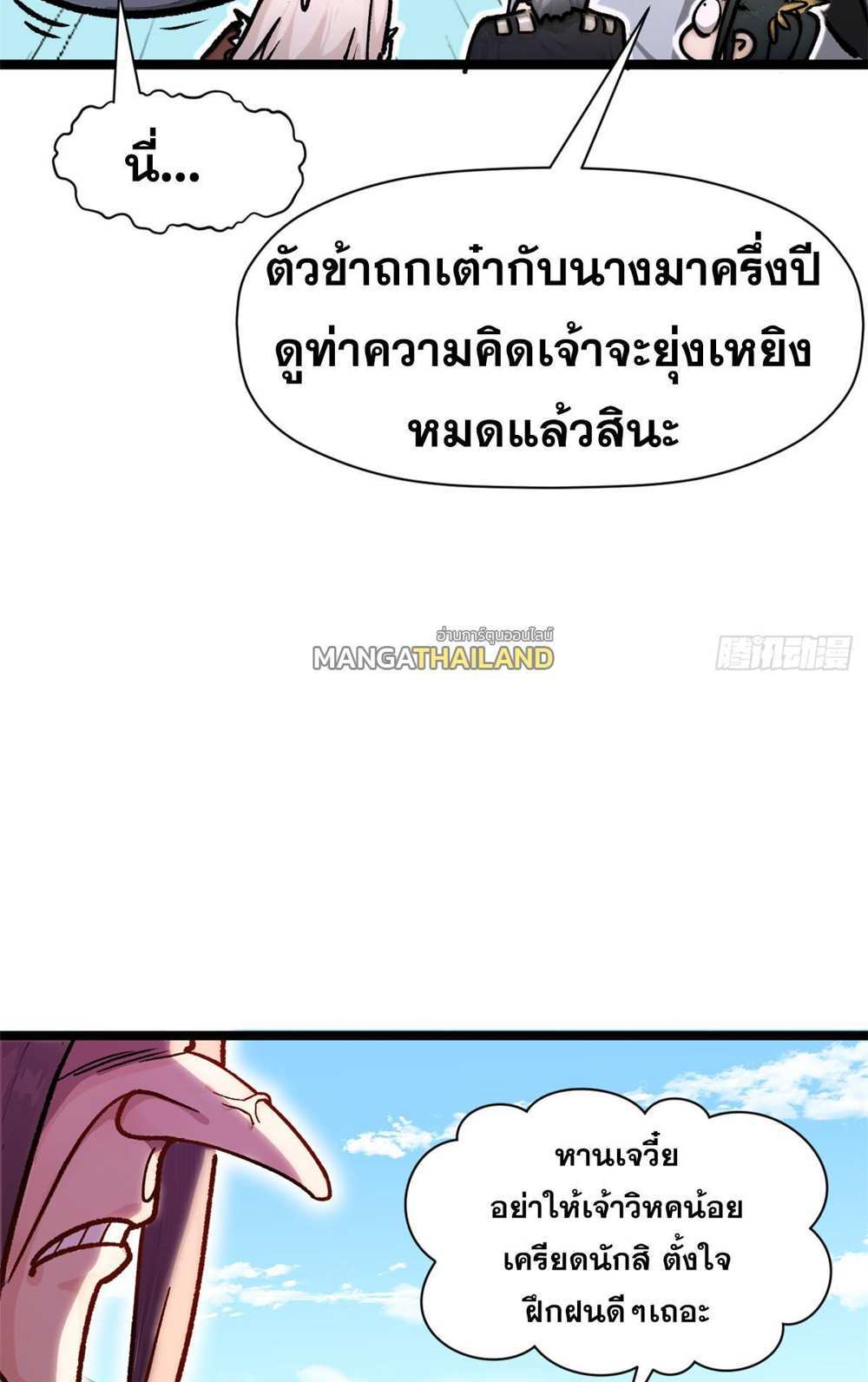 Top Tier Providence แปลไทย