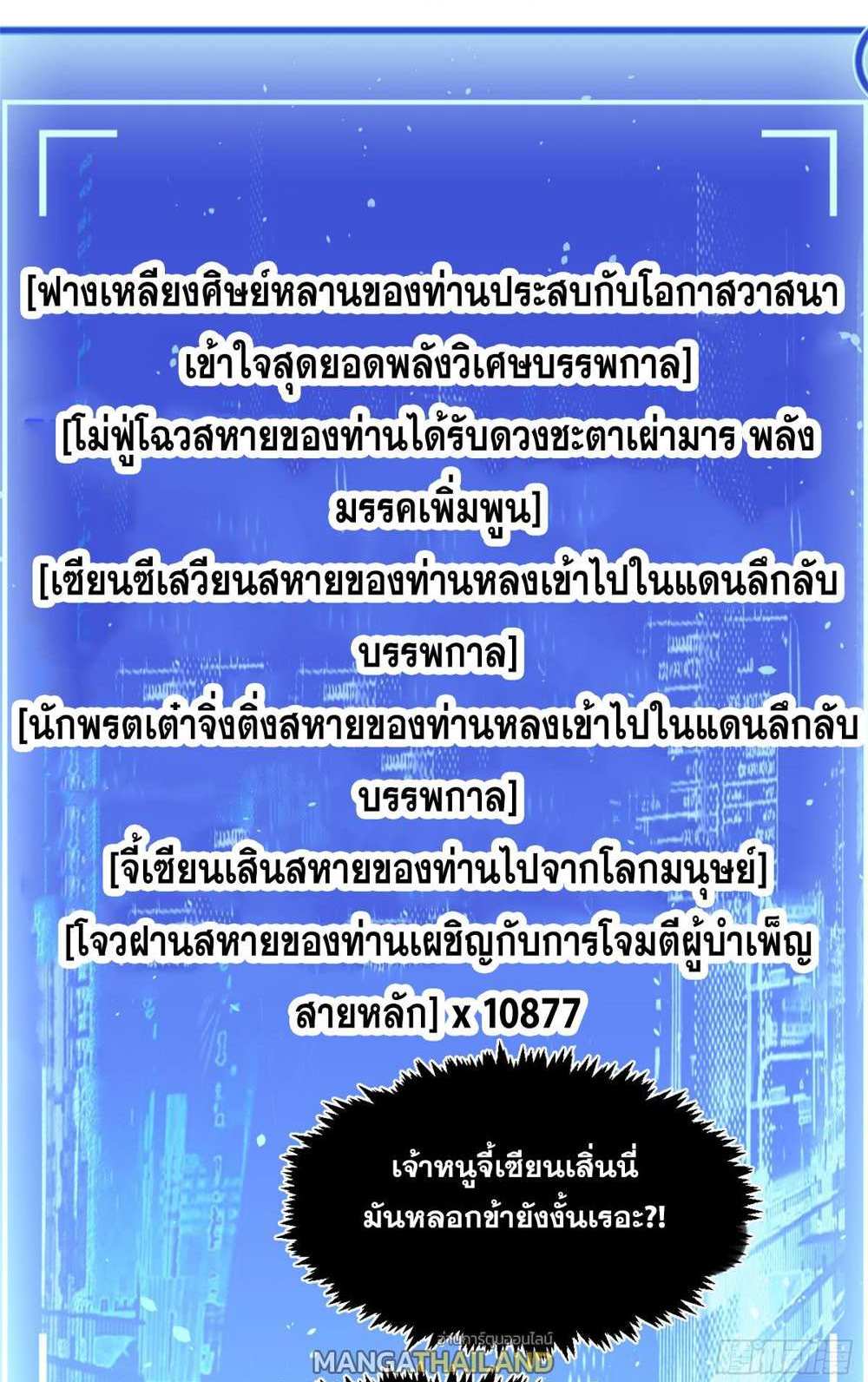 Top Tier Providence แปลไทย