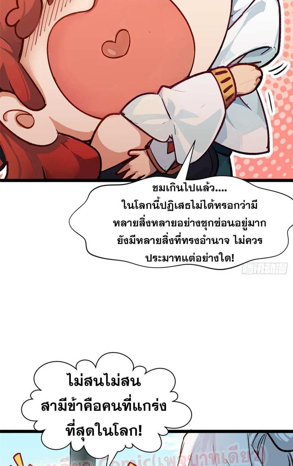 Top Tier Providence แปลไทย