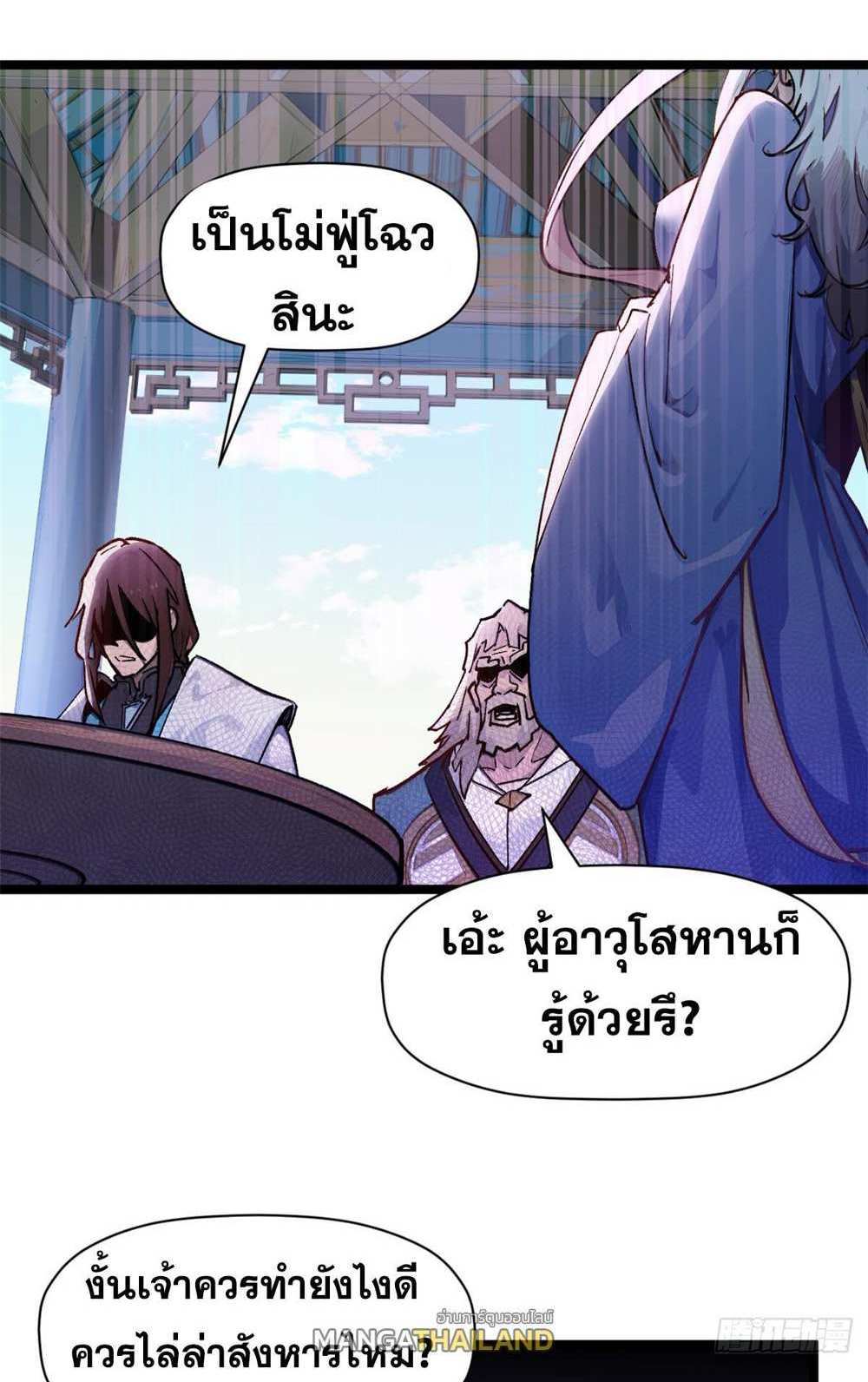 Top Tier Providence แปลไทย