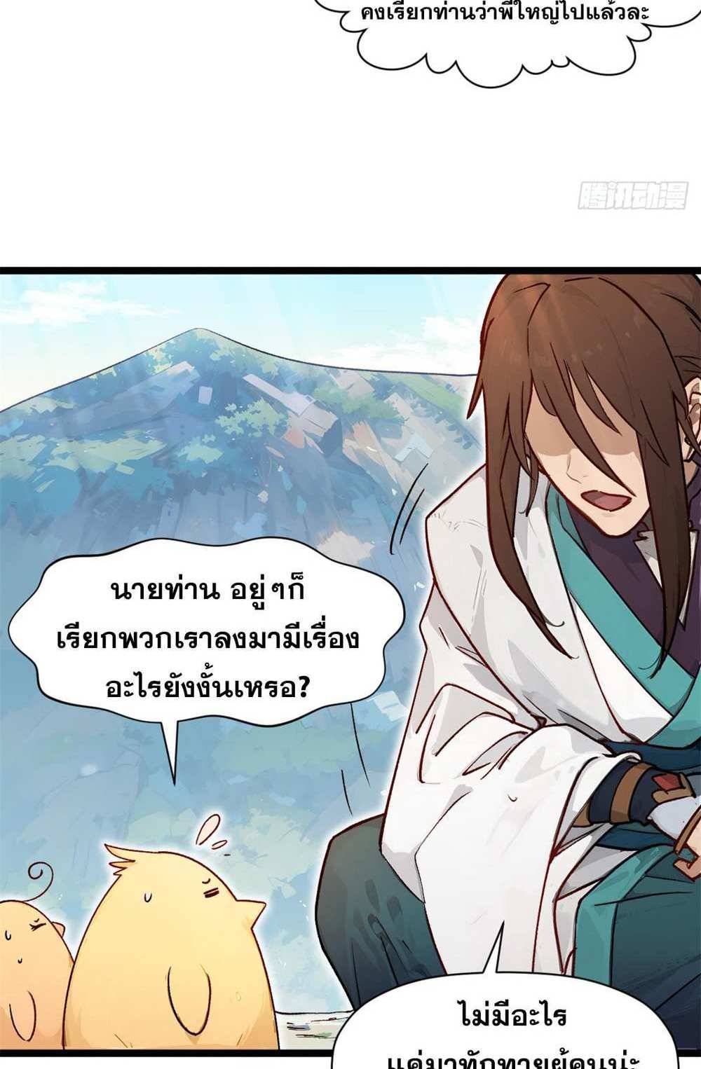 Top Tier Providence แปลไทย