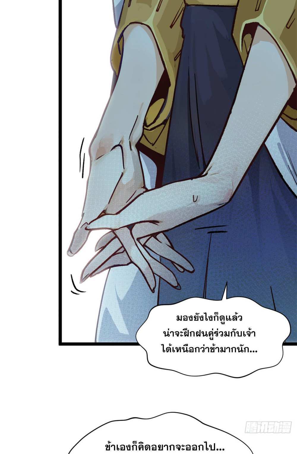 Top Tier Providence แปลไทย