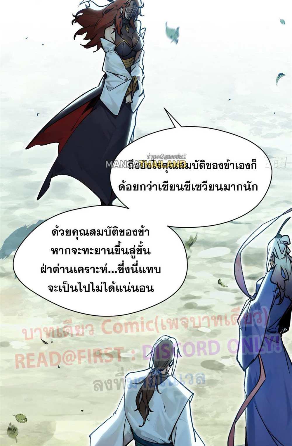 Top Tier Providence แปลไทย