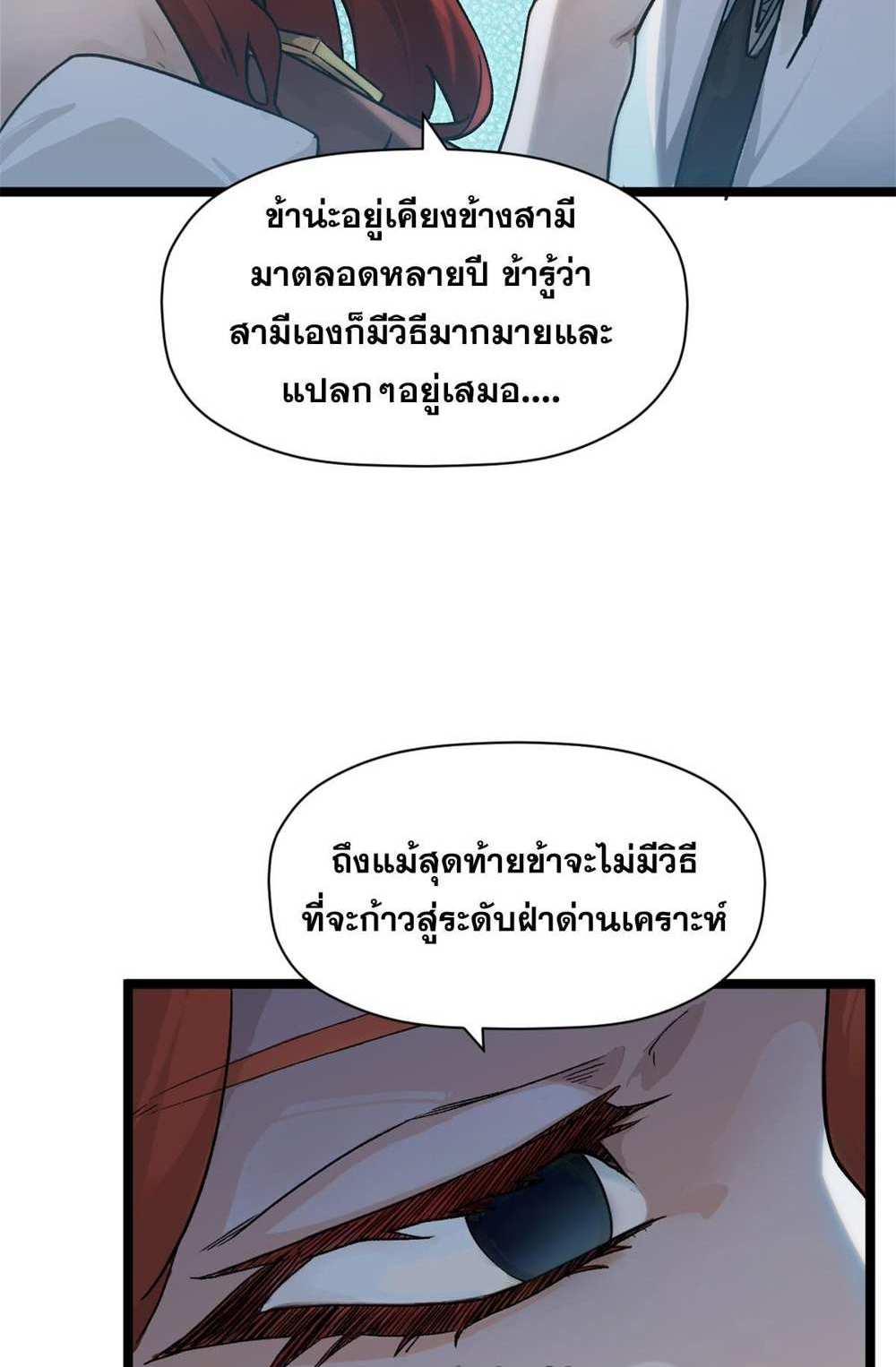 Top Tier Providence แปลไทย