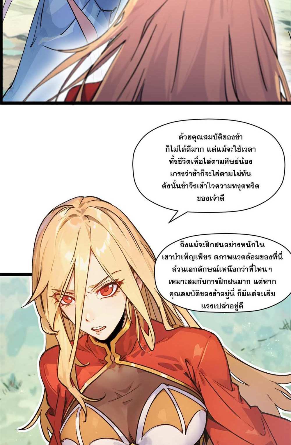 Top Tier Providence แปลไทย