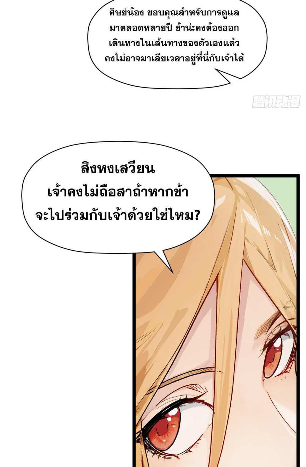 Top Tier Providence แปลไทย