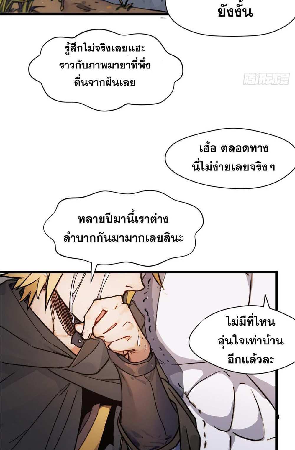 Top Tier Providence แปลไทย