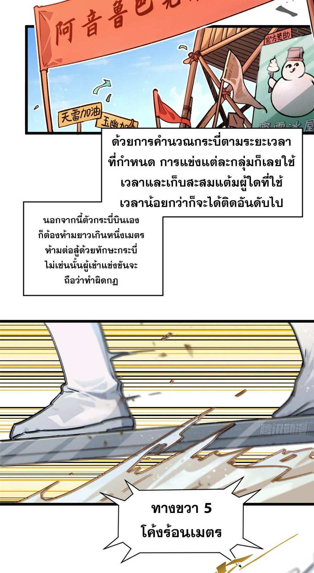 Top Tier Providence แปลไทย