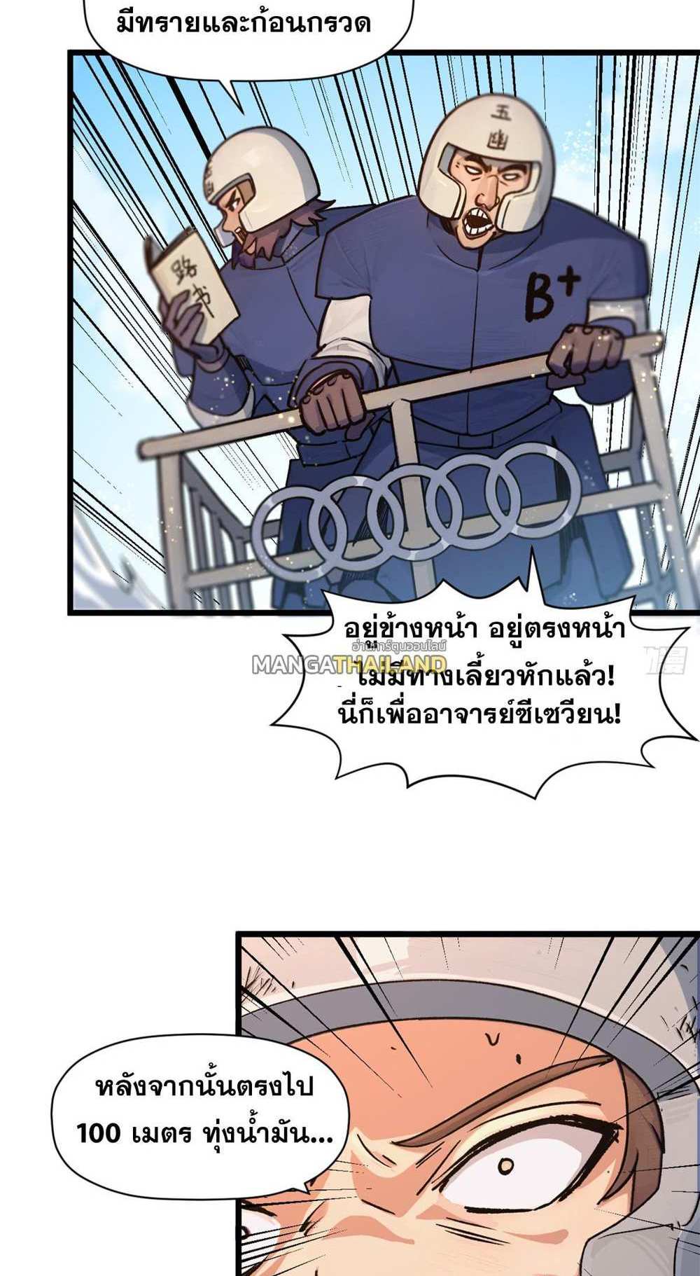 Top Tier Providence แปลไทย