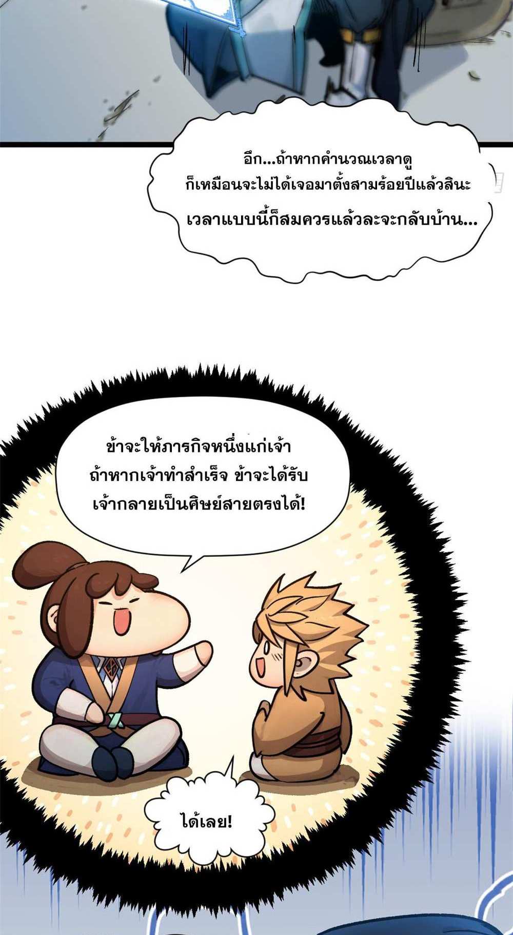 Top Tier Providence แปลไทย