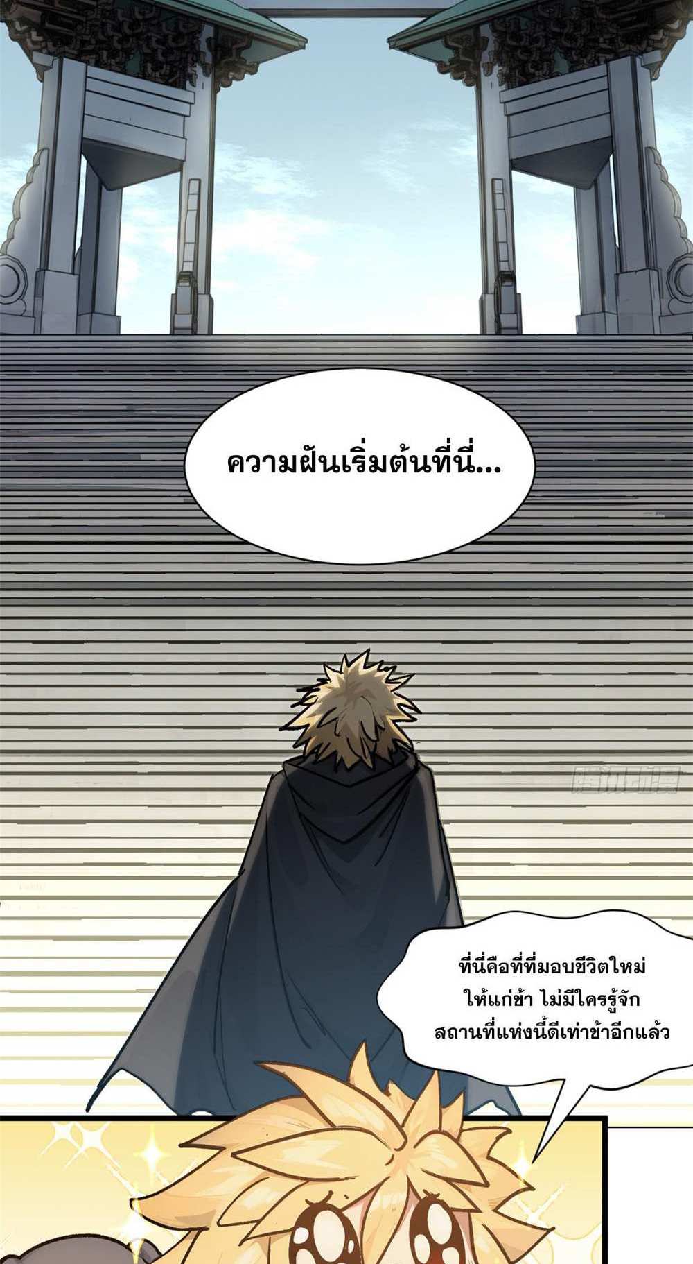 Top Tier Providence แปลไทย