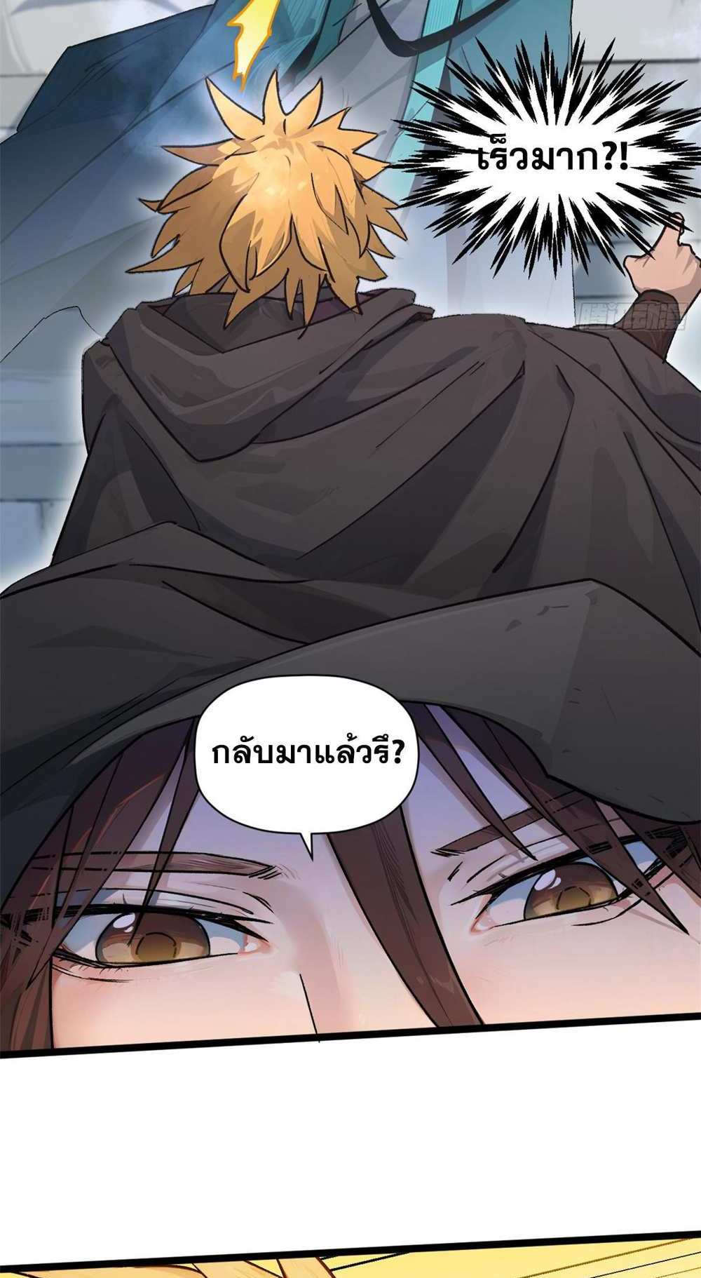 Top Tier Providence แปลไทย