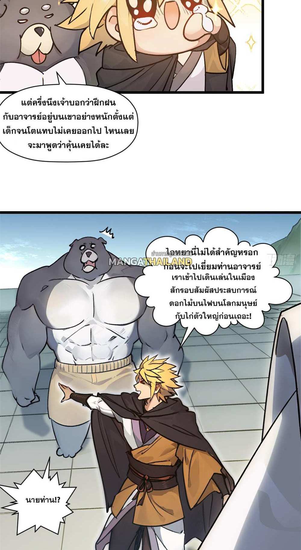 Top Tier Providence แปลไทย