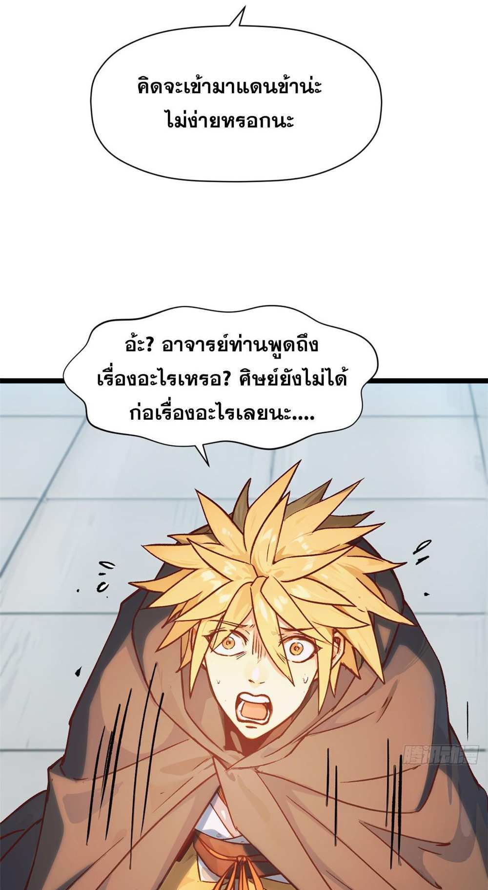 Top Tier Providence แปลไทย