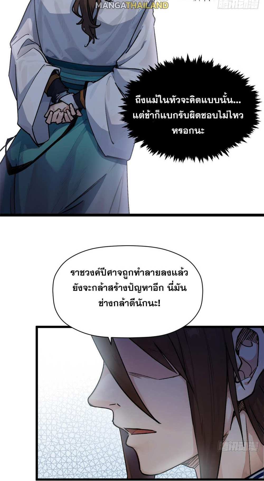 Top Tier Providence แปลไทย