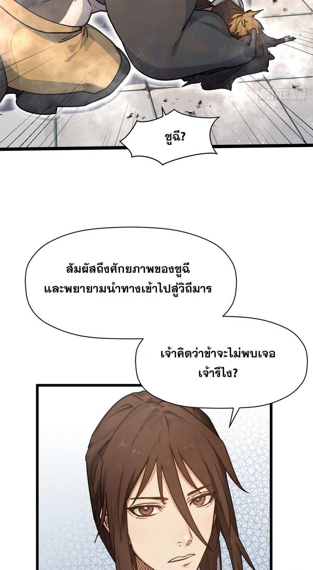 Top Tier Providence แปลไทย