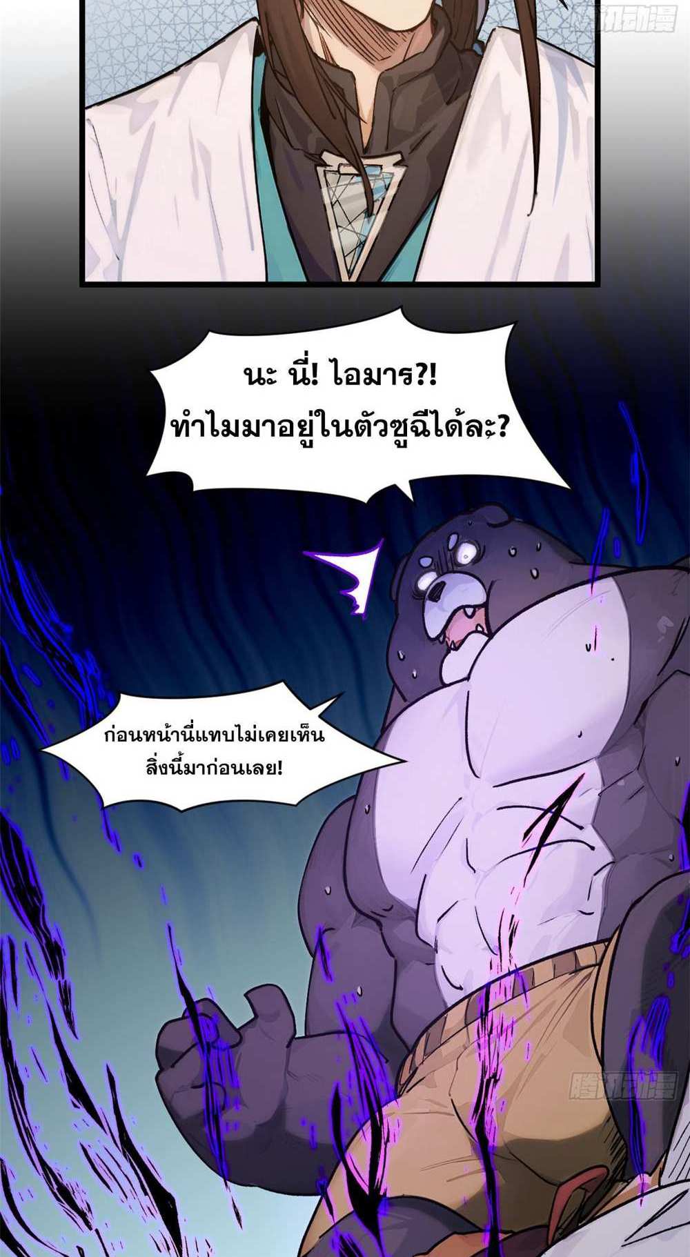 Top Tier Providence แปลไทย