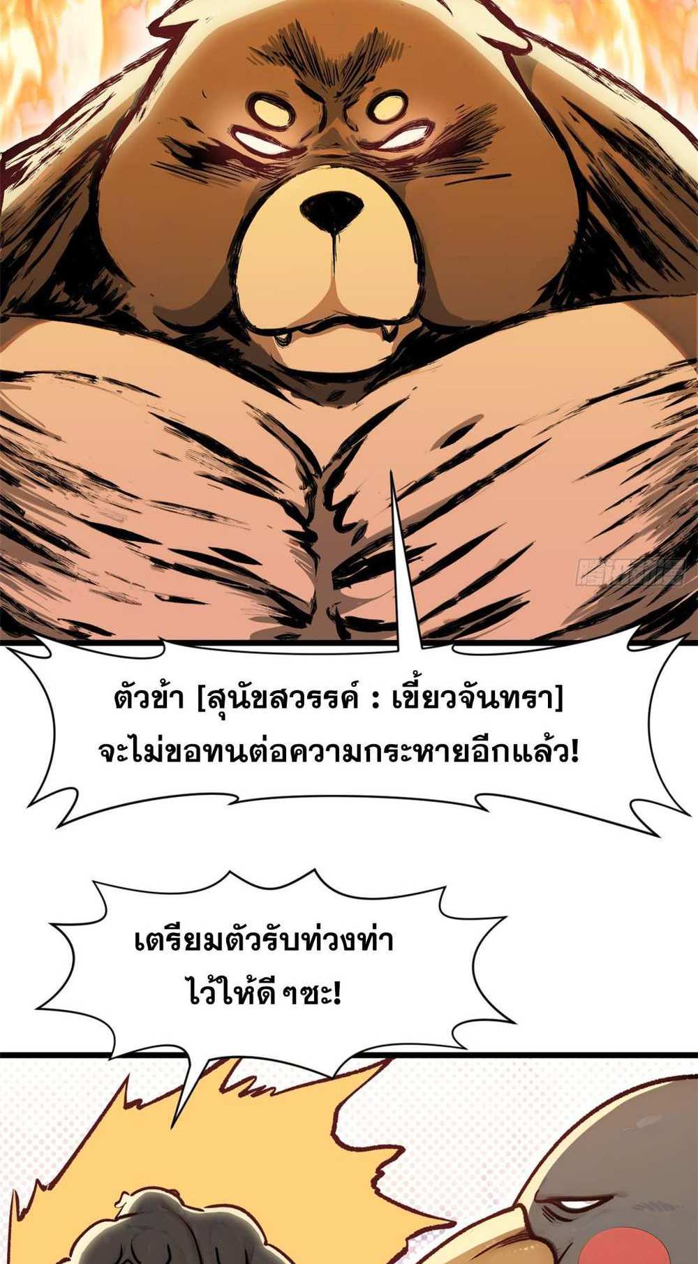 Top Tier Providence แปลไทย