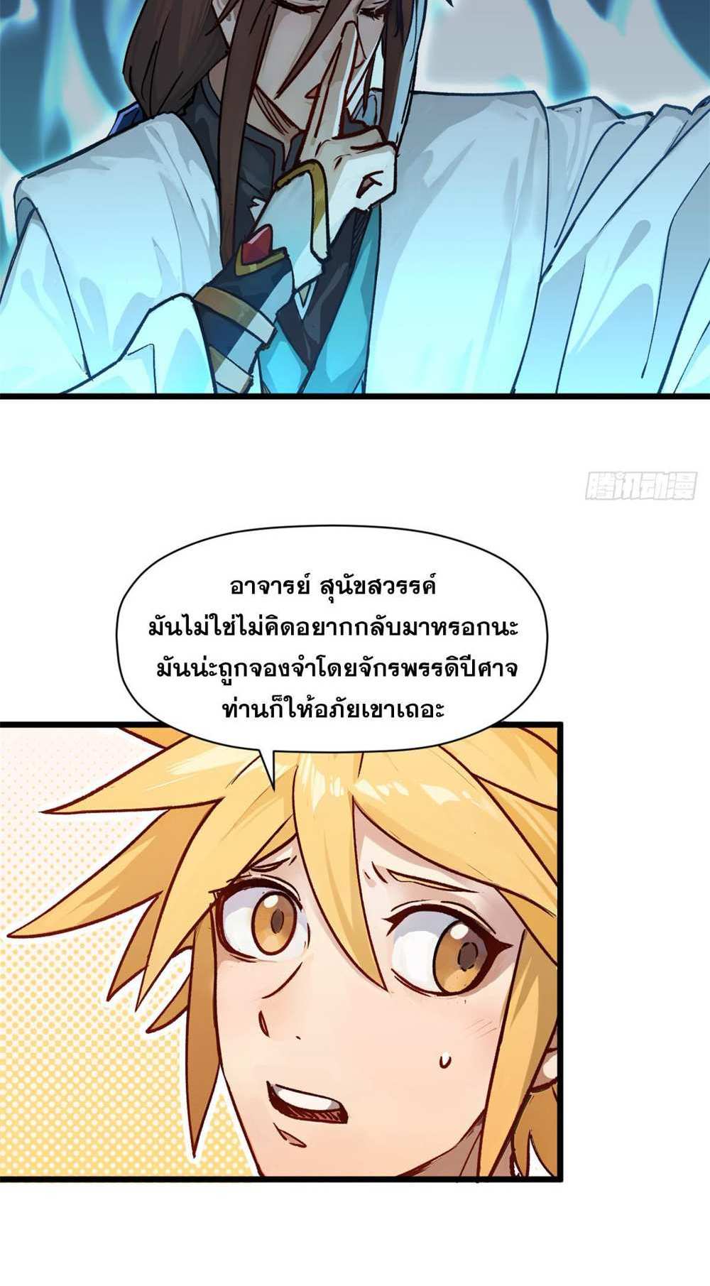 Top Tier Providence แปลไทย