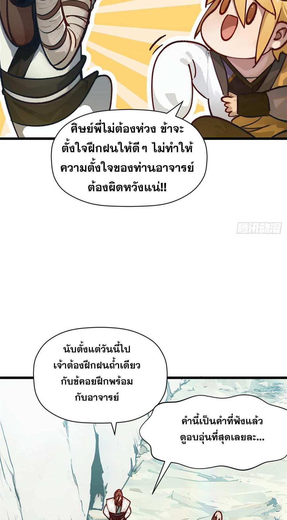 Top Tier Providence แปลไทย