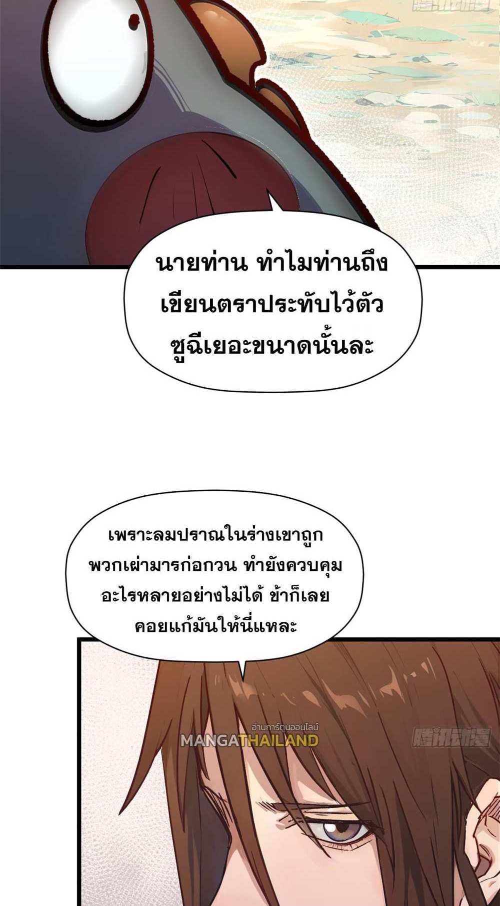 Top Tier Providence แปลไทย