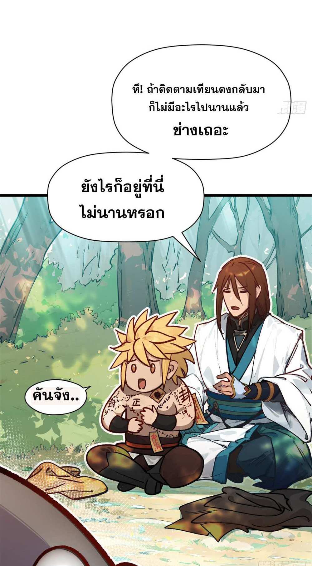 Top Tier Providence แปลไทย