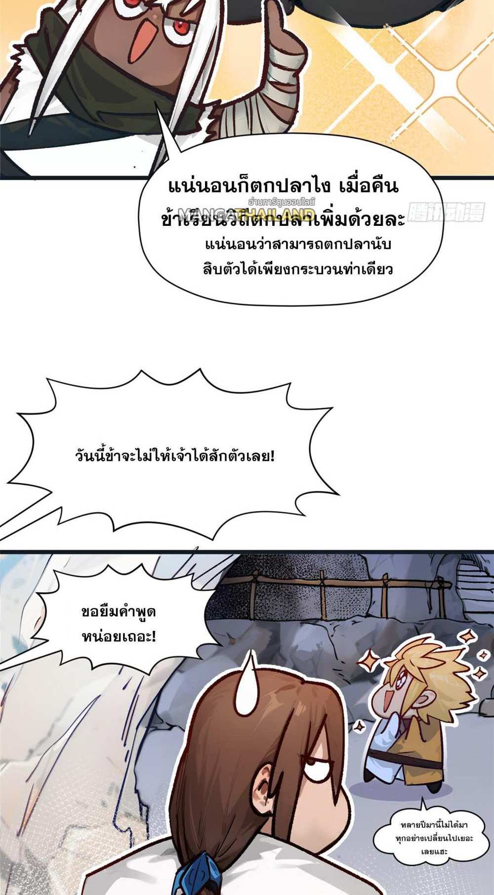 Top Tier Providence แปลไทย