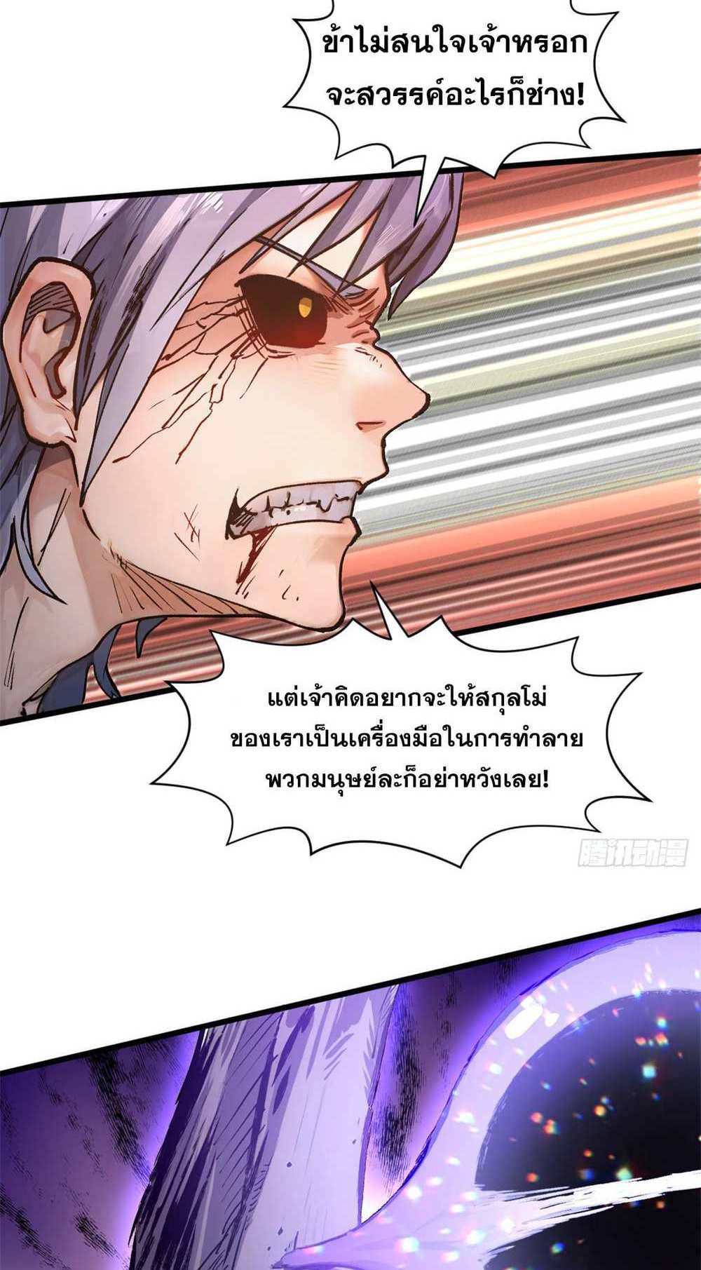 Top Tier Providence แปลไทย