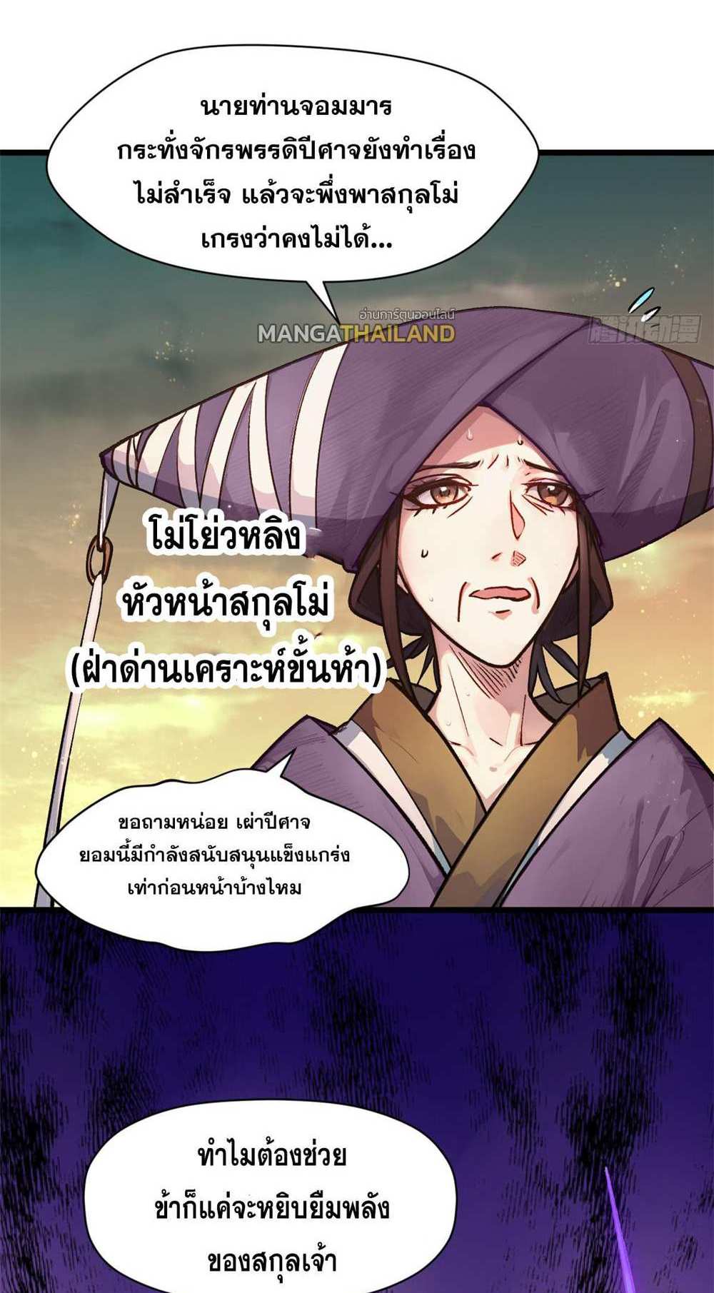 Top Tier Providence แปลไทย