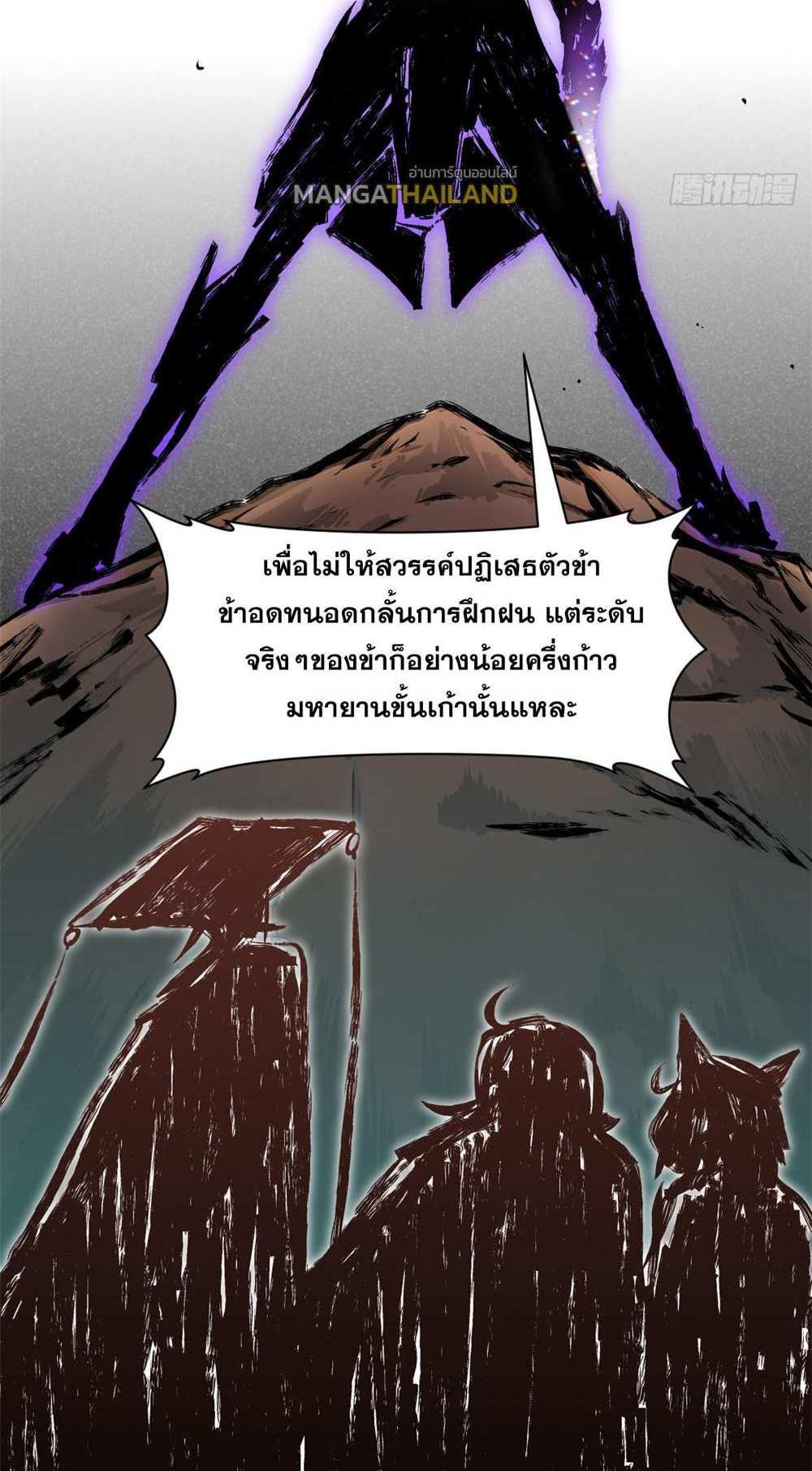 Top Tier Providence แปลไทย