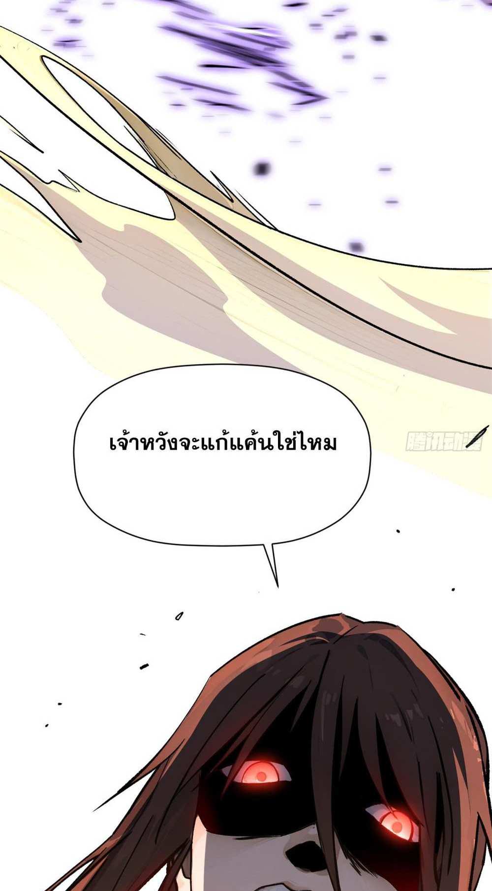 Top Tier Providence แปลไทย