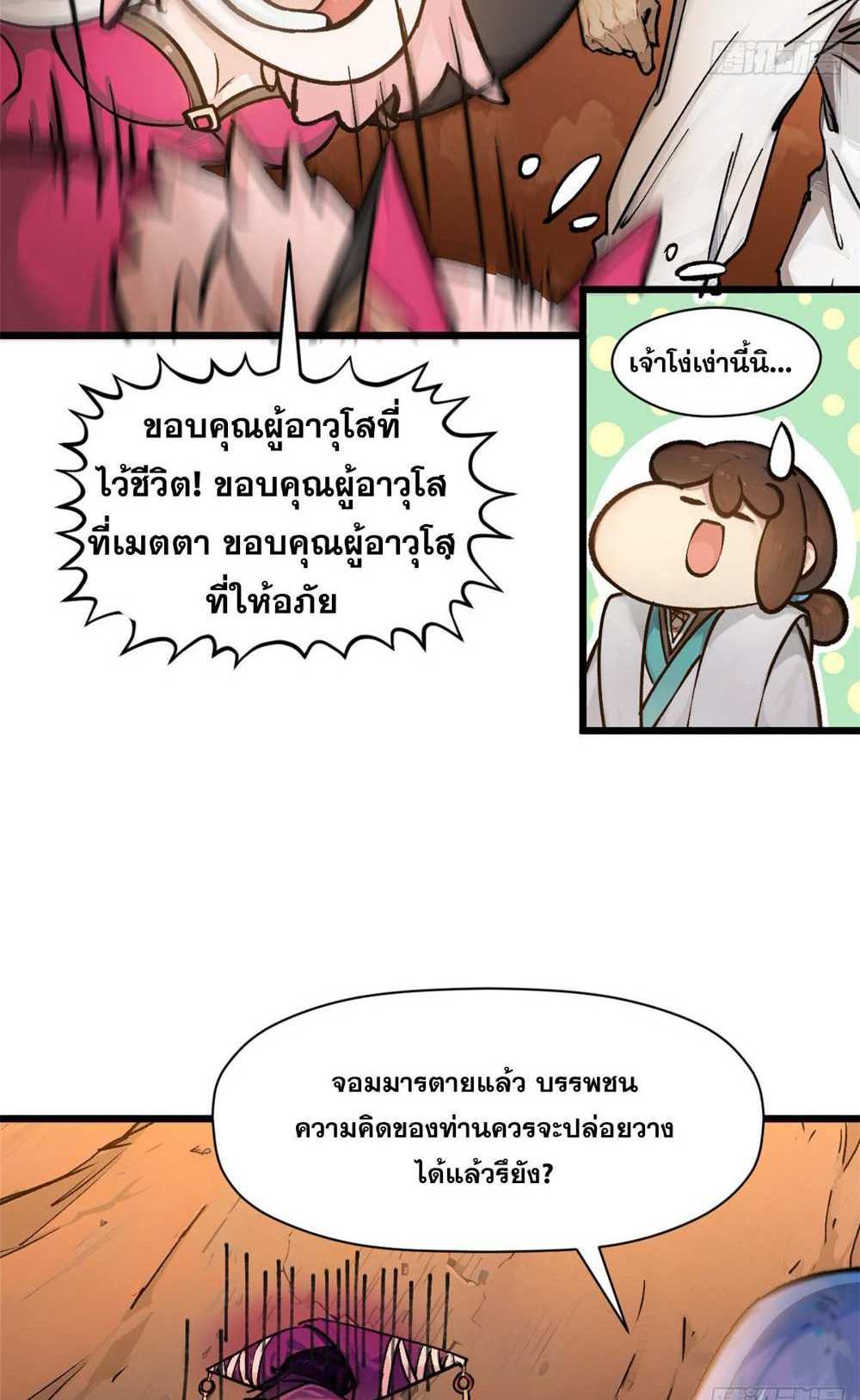 Top Tier Providence แปลไทย