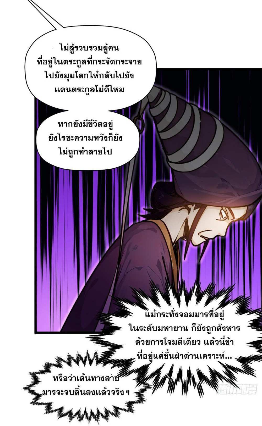 Top Tier Providence แปลไทย