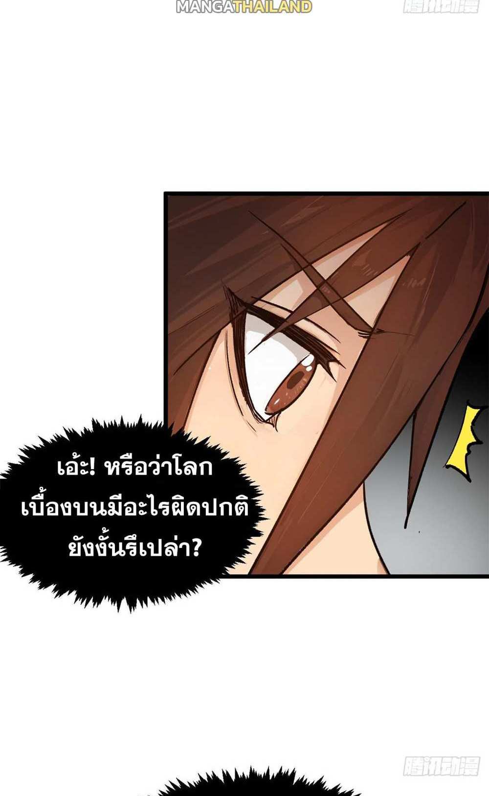 Top Tier Providence แปลไทย