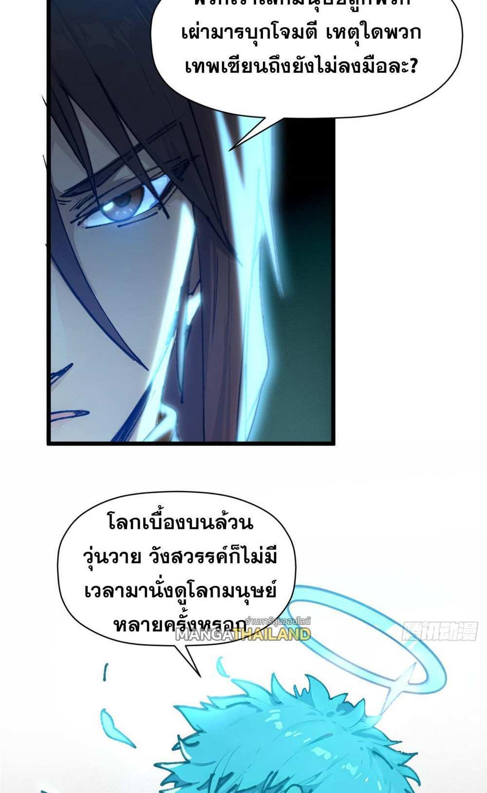 Top Tier Providence แปลไทย