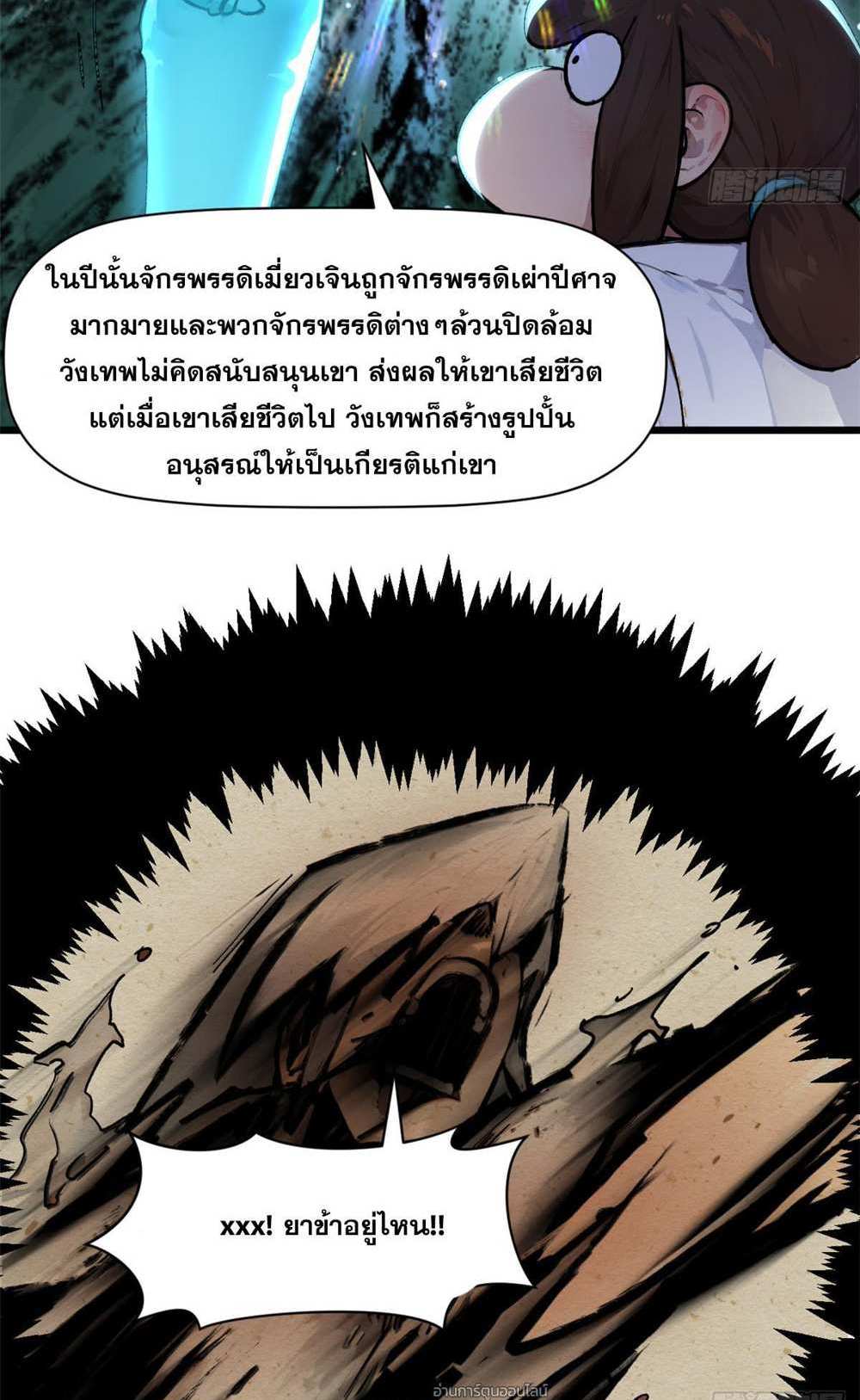 Top Tier Providence แปลไทย